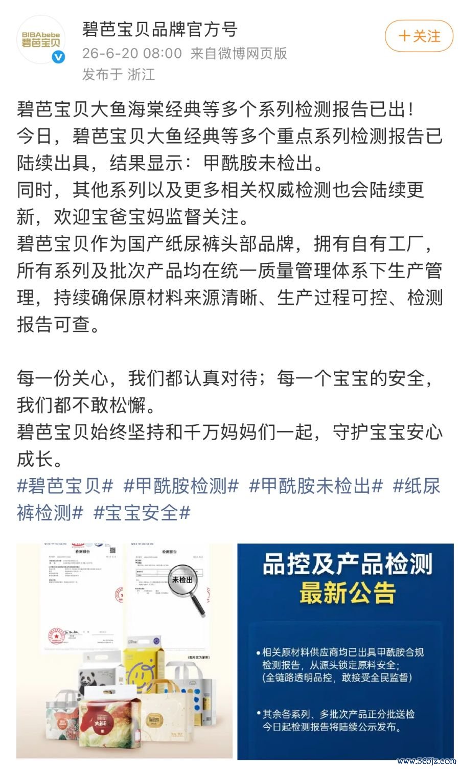 （图片着手于碧芭宝贝官方微博）